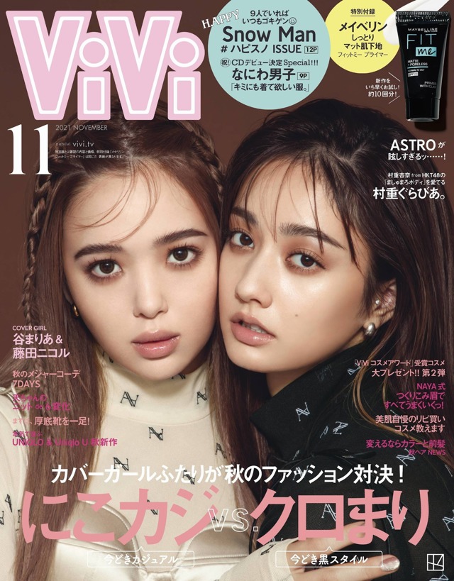 Maria Tani 谷まりあ, Nicole Fujita 藤田ニコル, ViVi Magazine 2021.11 No.c65ed3